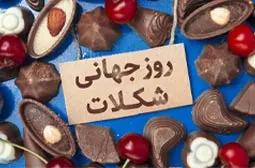 روز جهانی شکلات
