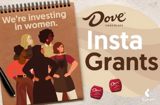 شکلات داو (Dove) برنامه 10 هزار دلاری InstaGrants خود را برای زنان کارآفرین دوباره اجرا می کند